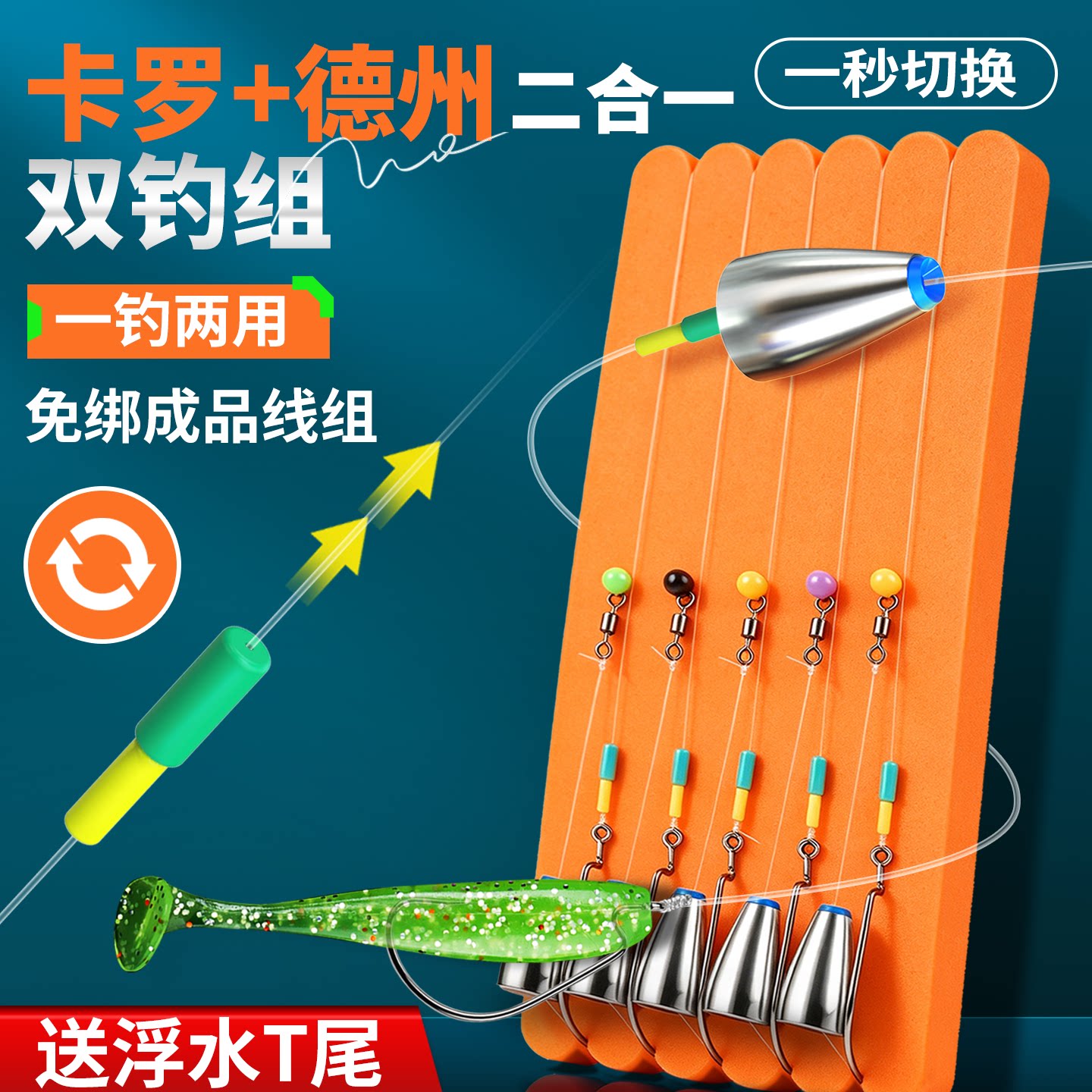 卡罗钓组成品套装德州钓组鳜鱼										