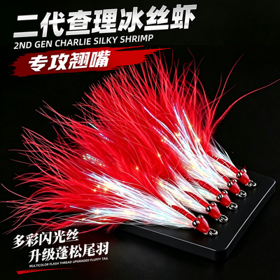 名犀疯狂查理冰丝虾专钓翘嘴