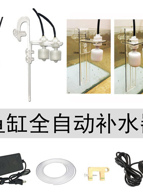 水族鱼缸自动补水器海缸水位控制器电子补水神器吸盘浮球阀亚克力