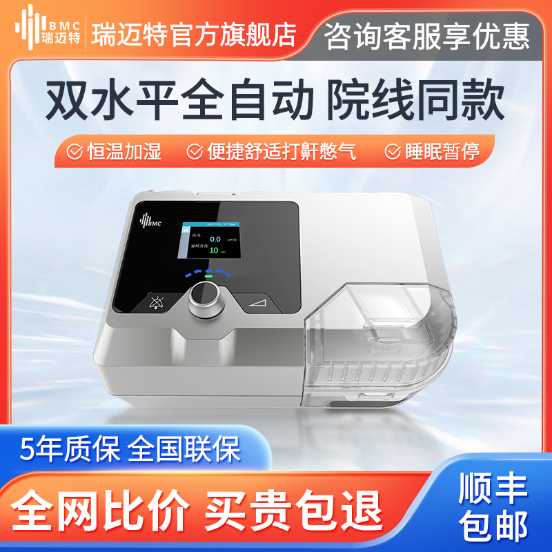 瑞迈特家用无创呼吸机