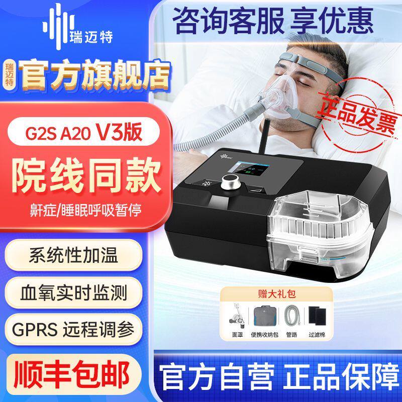 瑞迈特呼吸机无创呼吸机鼾症机