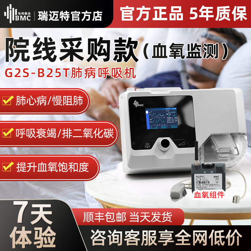 【顺丰】瑞迈特呼吸机G2SB20A升级版家用医用全自动家用睡眠止鼾