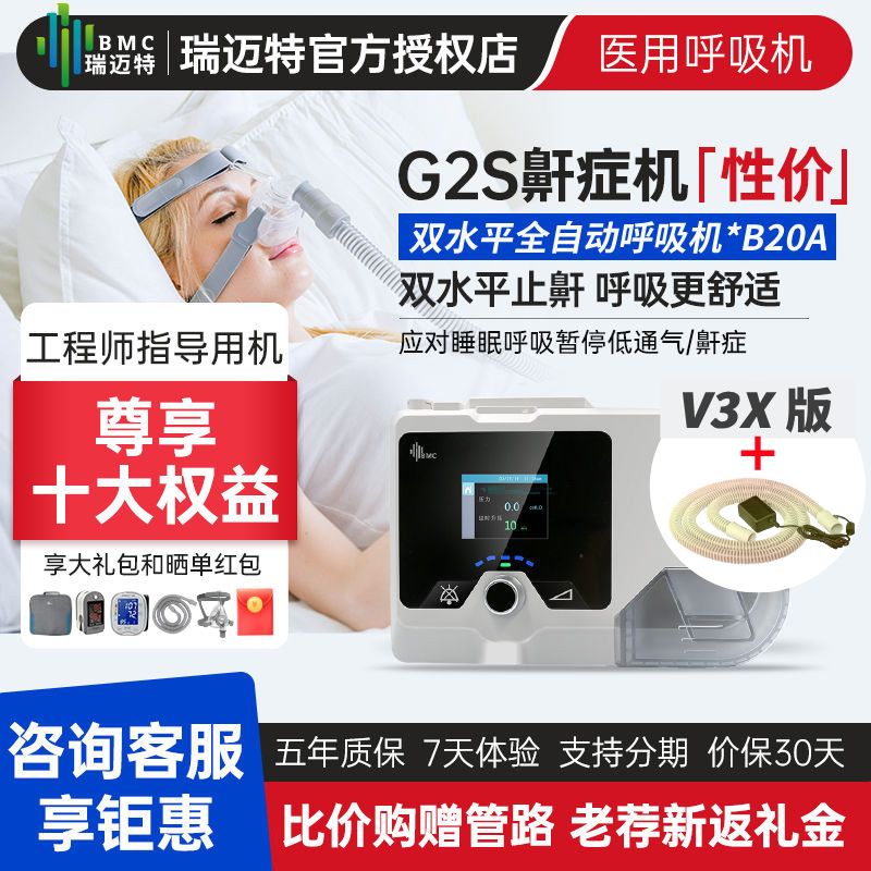 瑞迈特呼吸机G2SB20A家用老人止鼾无创全自动医用级双水平呼吸机