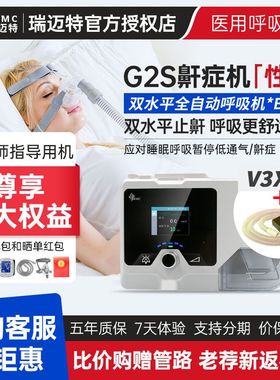 瑞迈特呼吸机G2SB20A家用老人止鼾无创全自动医用级双水平呼吸机