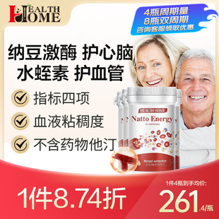 HealthHome德国水蛭素红曲纳豆激酶中老年血脂 4瓶周期装