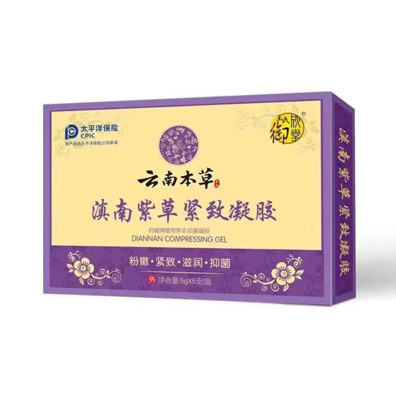 滇南紫草凝胶抑菌云南本草滇南紫草凝胶5支/盒女性私处护理