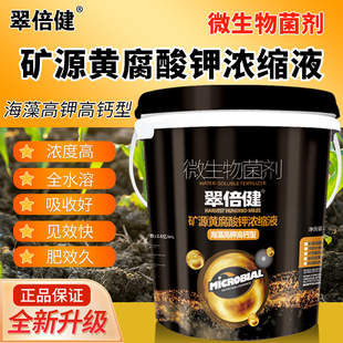 矿源黄腐酸钾浓缩液水溶肥桶装高钙钾微生物菌剂生根膨果有机冲施
