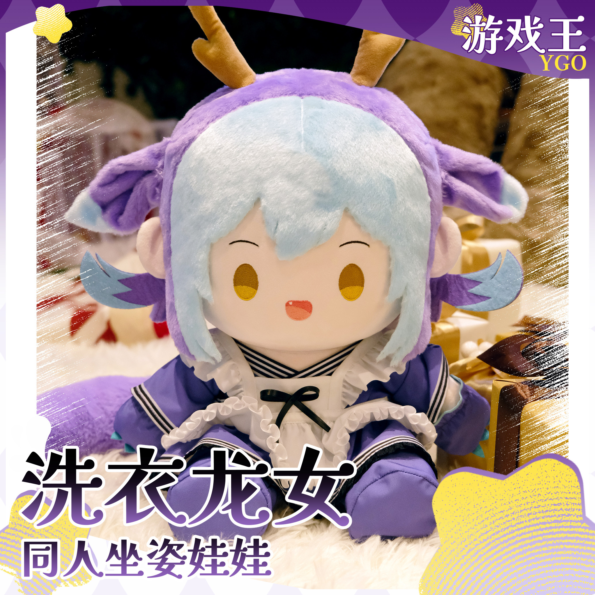 【全款预售】游戏王洗衣龙女40cmfufu体棉娃棉花娃娃同人软抱枕