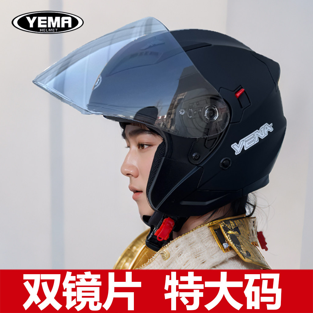 头盔大码电动车摩托车头盔男士特大号半盔冬季四季大头围5XL,摩托车/装备/配件,头盔饰配,淘宝优惠券,粉丝福利购,淘宝优惠卷