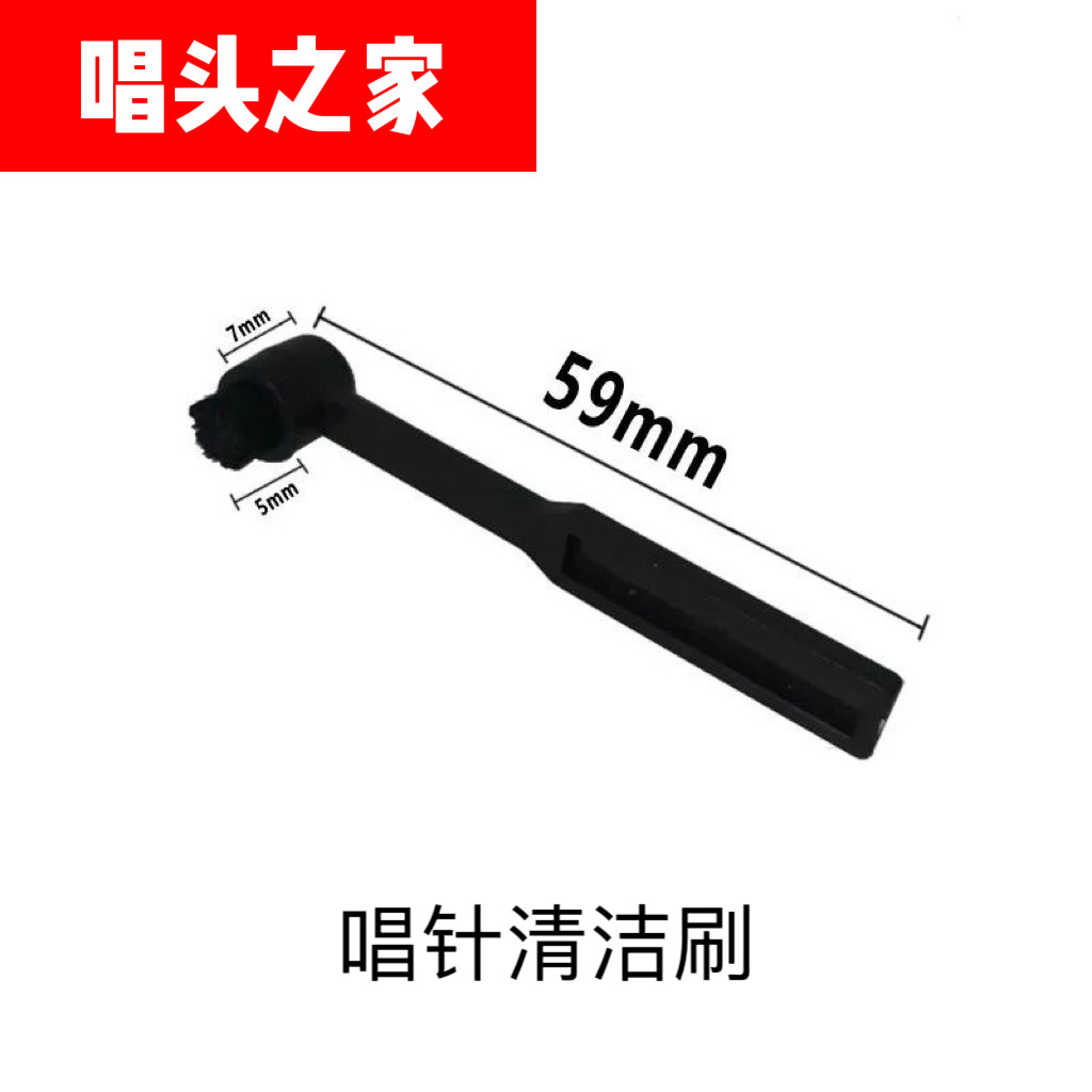 唱针清洁刷 LP黑胶唱机配件 便捷唱头唱针扫 碳纤维刷毛小黑刷