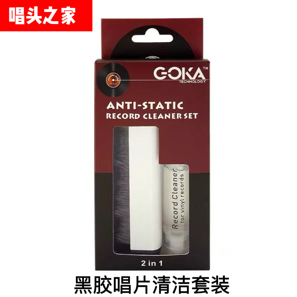 LP黑胶唱机唱片清洁套装防静电刷清洁剂超细纤维清洁布三合一配件