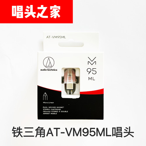 日本铁三角AT-VM95ML VM型立体声唱头mil微线形针vmn95ml唱针盒装