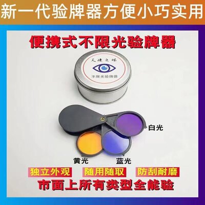 反五合一纸牌麻将机眼镜片扑克出老千老千防作蔽防止验药水反牌器