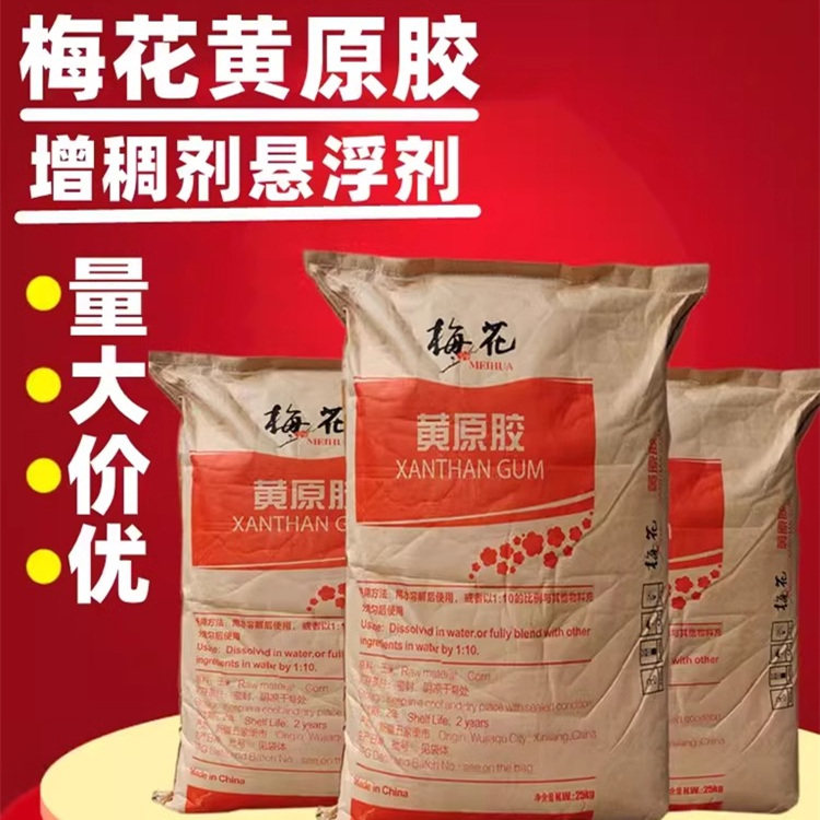 梅花黄原胶食品级增稠稳定乳化悬浮剂食用汉生胶八宝粥香肠商用