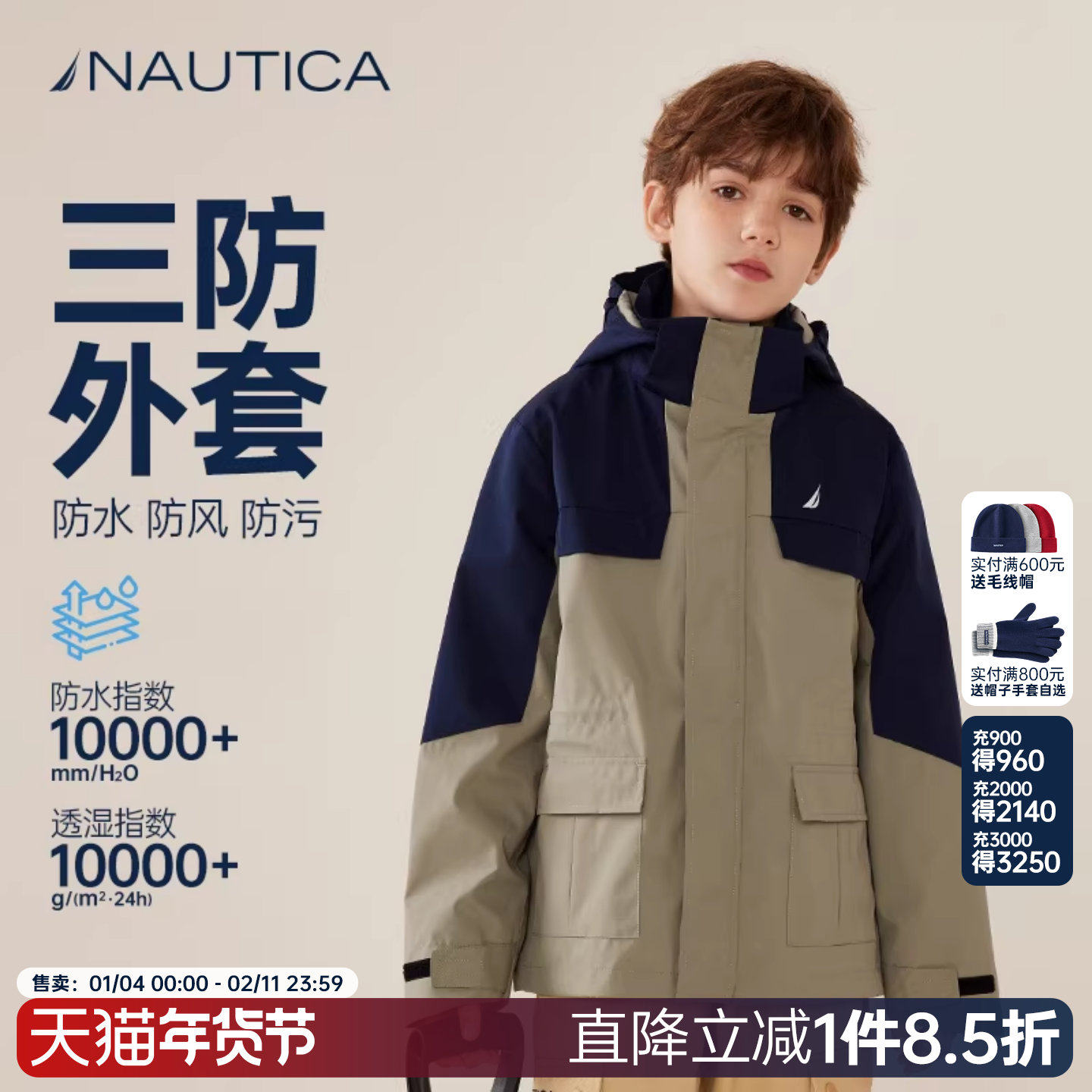 NAUTICA/诺帝卡童装男童女童硬壳冲锋三防外套秋季三合一儿童外衣,童装/婴儿装/亲子装,普通外套,淘宝优惠券,粉丝福利购,淘宝优惠卷