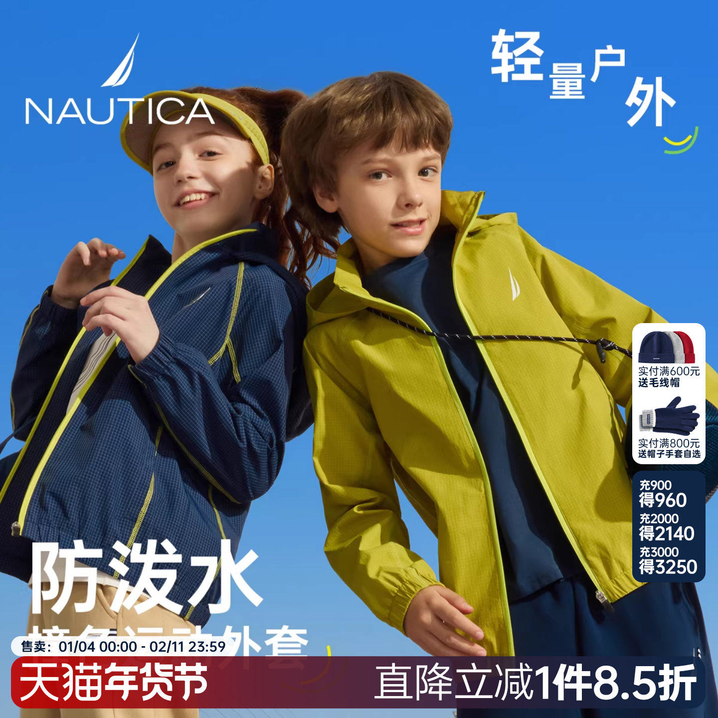 【轻量】NAUTICA/诺帝卡童装男童女童运动衣春秋季儿童防泼水外套,童装/婴儿装/亲子装,儿童运动衣,淘宝优惠券,粉丝福利购,淘宝优惠卷