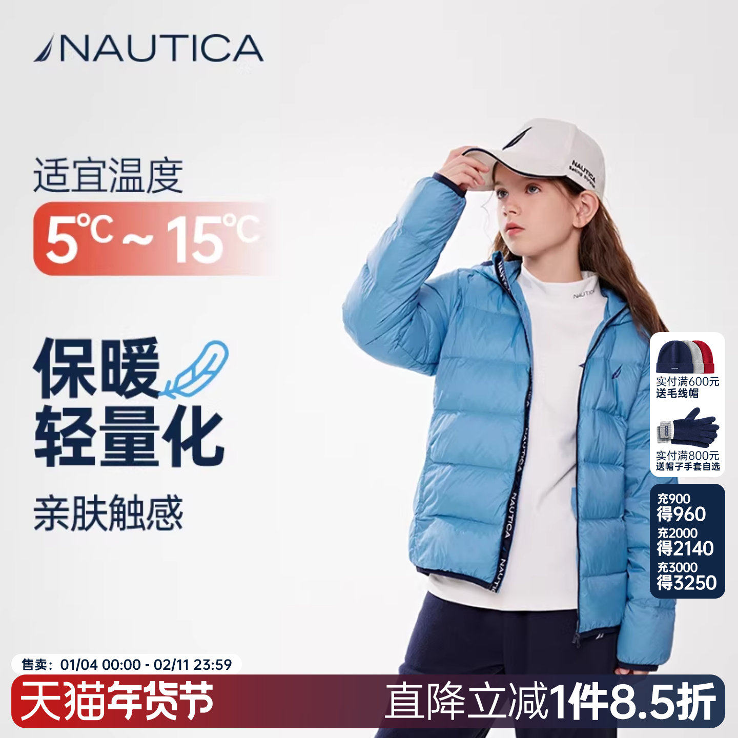 【羽绒服反季】NAUTICAKIDS 男童女童轻薄短款羽绒服儿童90白鸭绒,童装/婴儿装/亲子装,羽绒服,淘宝优惠券,粉丝福利购,淘宝优惠卷