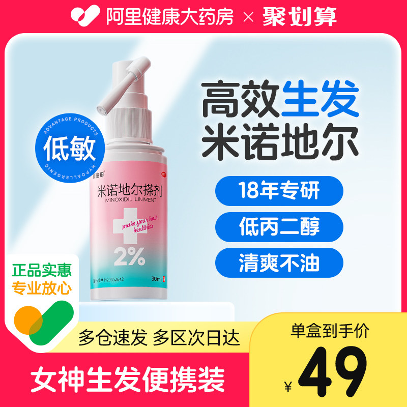 斯必申2%女性米诺地尔酊搽剂脱发米诺洛地尔生发剂官方旗舰店
