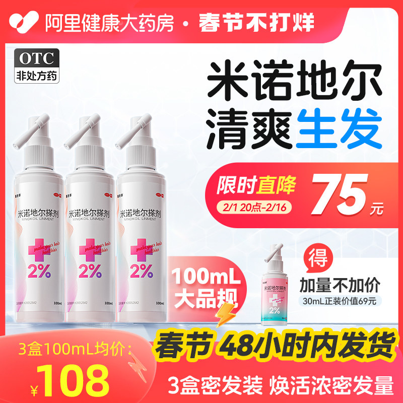 3盒】斯必申米诺地尔酊搽剂防脱发生发剂脂溢性脱发非官方旗舰店