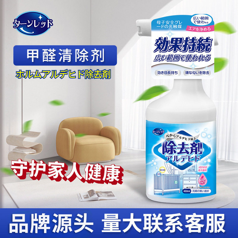 turn red甲醛清洁剂家用分解甲醛新房新居新家新车净化异味喷雾剂
