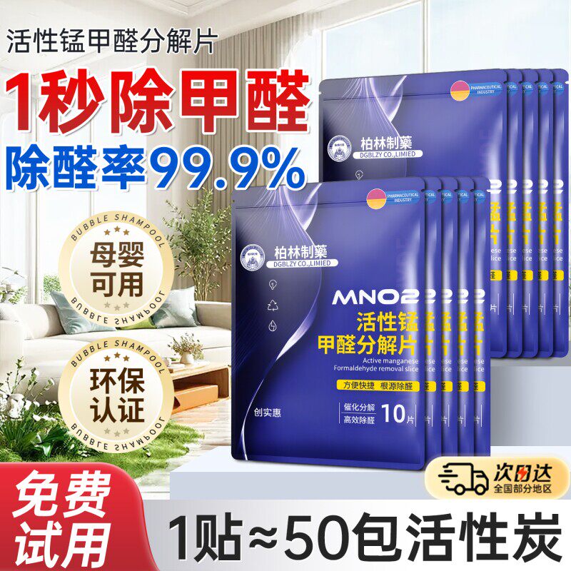 活性锰除甲醛分解片活性炭包