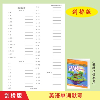 剑桥少儿英语Starters Movers Flyers一二三级单词汉译英默写本