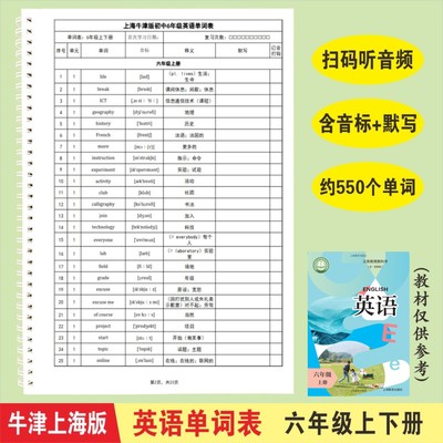 牛津上海版沪教初中六七八九年级英语单词音标汇总表记背诵默写本