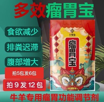 瘤胃宝饲料添加剂一袋 500g拌料1000斤 拍 5包发6包拍 9包发 12包