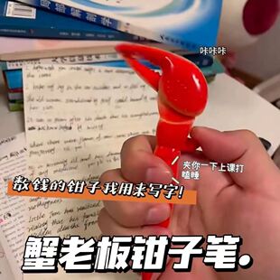 钳子笔个性蟹钳笔螃蟹脚蟹老板中性笔薯片龙虾笔钳钳笔按压签字笔