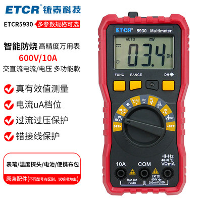 泰铱ETCR5930万用表数字高精度全自动交直流智能维修电工多用电表