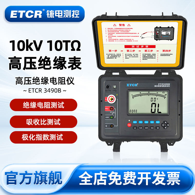 ETCR铱电 5kV/10kV/15kV高压绝缘电阻测试仪 量程0.005MΩ-30TΩ