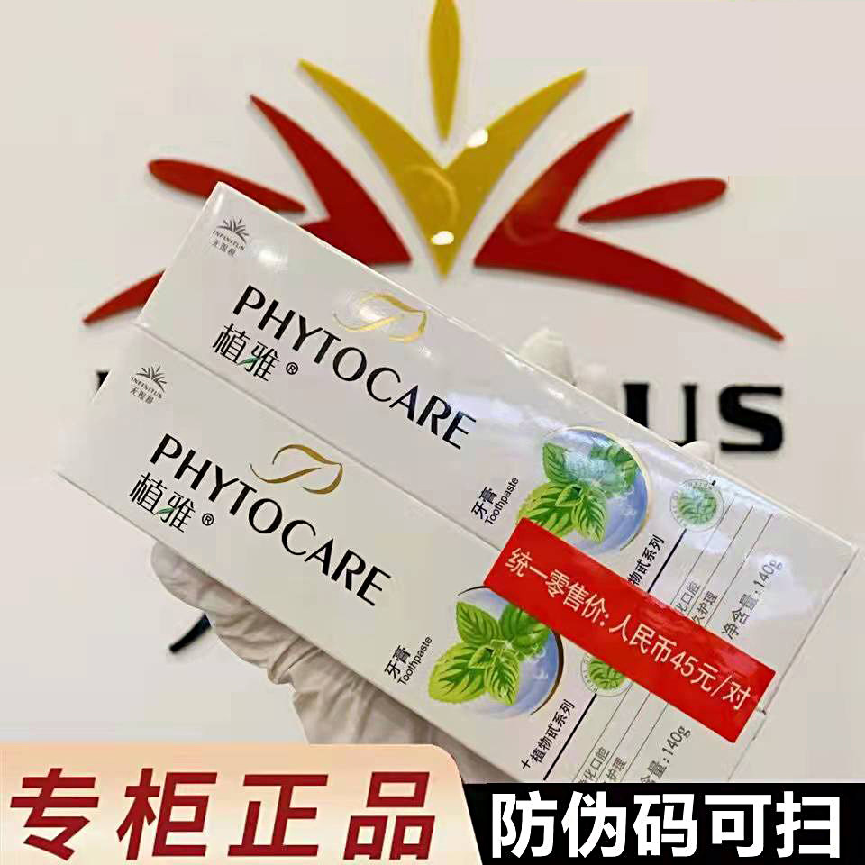 正品无限极植雅牙膏140g清新口气防蛀固齿家庭实惠装官网