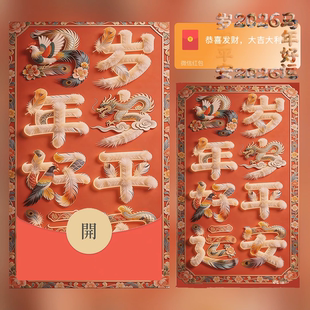 2026年新年新春文字红包封面动态音乐特效序列号VX新潮新年贺词