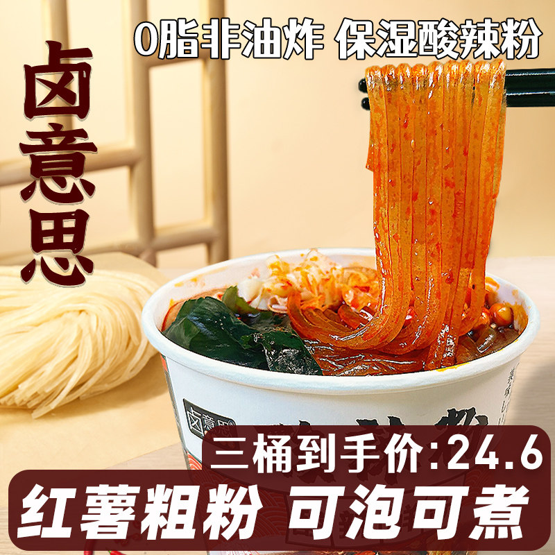 卤意思重庆酸辣粉桶装正宗陕西红油米线夜宵速食泡面整箱怎么看?