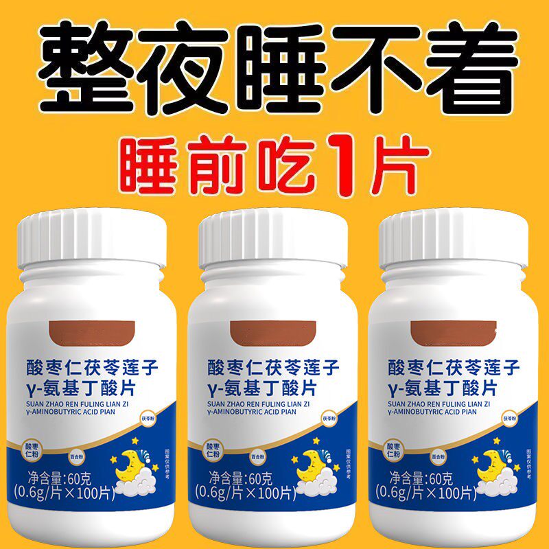 严重失眠片 】整夜失眠乱想多梦改善睡眠茯苓莲子酸枣仁片中药材