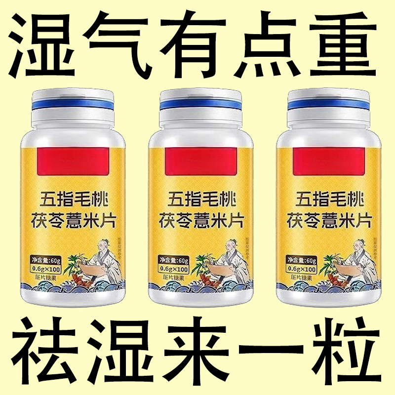 【睡前两粒 湿气排空 】祛湿神器湿寒湿热舌苔白非药材红豆薏米片