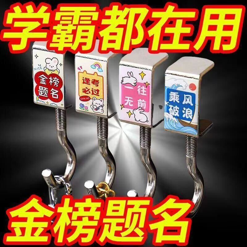 卡通铁质挂钩免打孔学生宿舍书包专用可调节防滑承重课桌挂钩