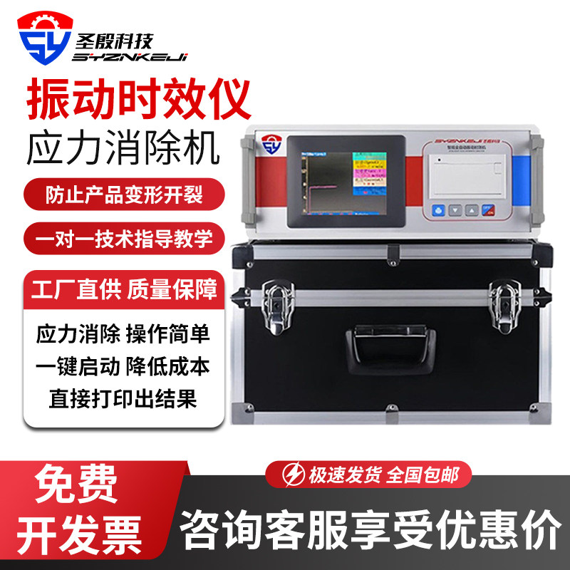 加工消除残余内应力振动仪