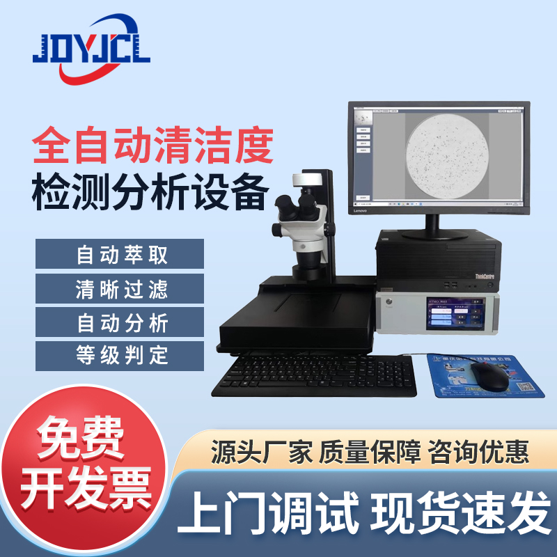 自动清洗萃汽车零部件清洁度测试