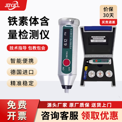 FERRITE-CHECK140铁素体检测仪