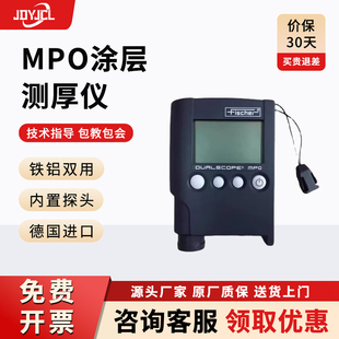 德国菲希尔MPO涂层测厚仪Fischer铝阳极氧化膜厚仪铁铝两用漆膜仪