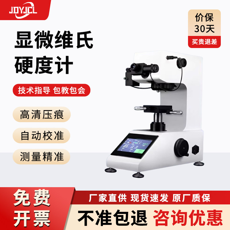 显微硬度计维氏硬度计全自动转塔测试仪金属钢渗碳热处理薄片数显,五金/工具,硬度计,淘宝优惠券,粉丝福利购,淘宝优惠卷