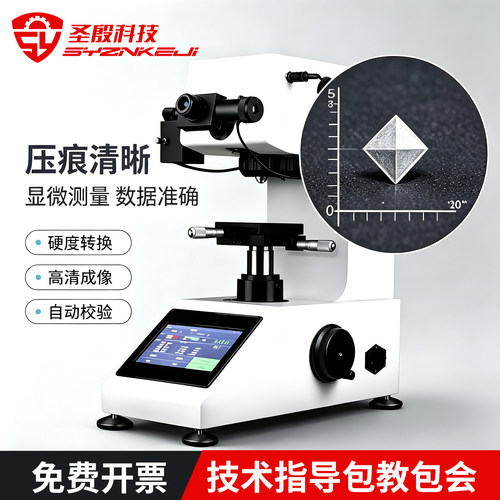 显微维氏硬度计全自动转塔测试仪