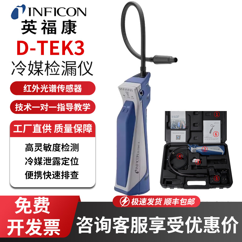 英福康D-TEK3冷媒检漏仪