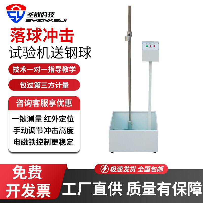 高精密红外定位落球冲击试验机