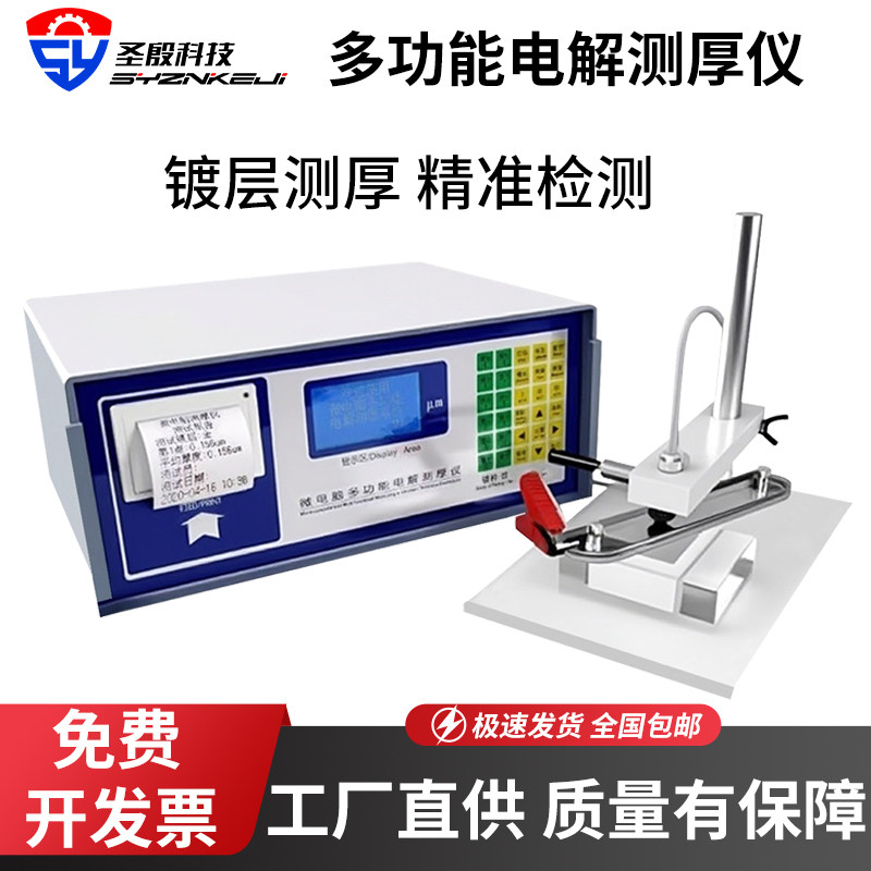 电脑多功能电解测厚仪涂层厚度