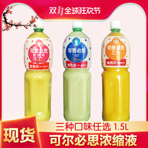 台湾进口可尔必思浓缩液 日本CALPIS牌乳酸菌饮料5倍浓缩1.5L