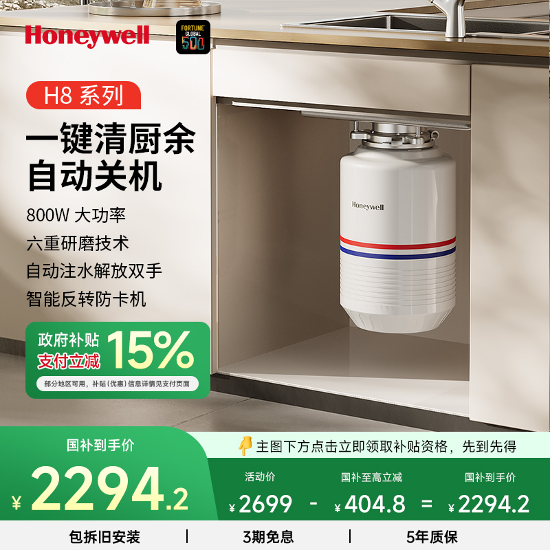 霍尼韦尔厨余垃圾处理器自动进水厨房食物垃圾粉碎机H8PROMAX