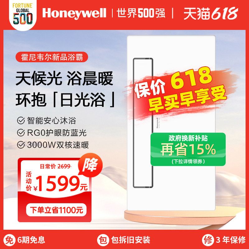 霍尼韦尔无线风暖浴霸照明排气一体多功能浴室智能暖风机集成吊顶