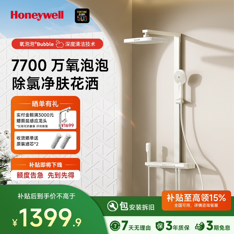 霍尼韦尔恒温花洒套装